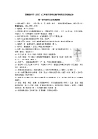 苏教版科学（2017）三年级下册单元复习知识点总结测试卷