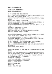 青岛版2下科学复习知识点 -第四单元