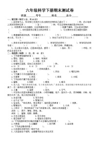 小学科学教科版六年级下册期末测试卷（B）（2022新版）（附参考答案）