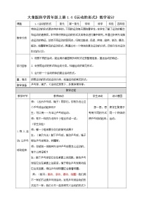 科学四年级上册4 运动的形式教案