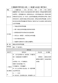 科学大象版 (2017)5 运动与能量教案