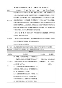 大象版 (2017)四年级上册第二单元 岩石与矿产1 玩石头教案及反思