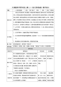 小学科学大象版 (2017)四年级上册第二单元 岩石与矿产3 岩石的组成教案