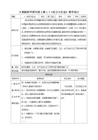 小学科学大象版 (2017)四年级上册4 岩石与生活教案