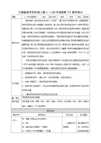 2020-2021学年1 乒乓球复原了教案及反思