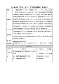 科学大象版 (2017)2 凹陷的保鲜膜教案