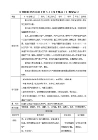 小学科学大象版 (2017)四年级上册4 水去哪儿了教案