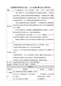 2021学年5 小水珠从哪儿来教案