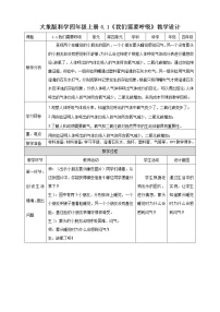 小学大象版 (2017)第四单元 人体的呼吸器官1 我们需要呼吸教案设计