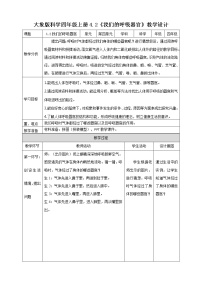 大象版 (2017)四年级上册2 我们的呼吸器官教案