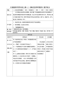 2021学年第四单元 人体的呼吸器官3 肺是怎样呼吸的教案及反思