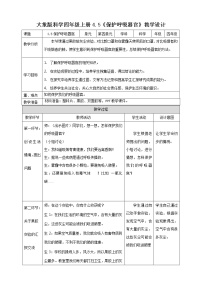 小学科学5 保护呼吸器官教案及反思