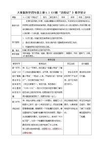 2020-2021学年2 口腔“历险记”教学设计及反思