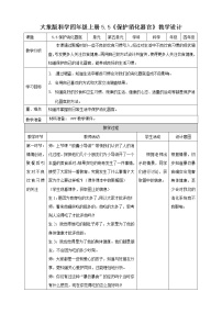 大象版 (2017)四年级上册5 保护消化器官教案设计