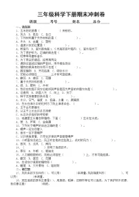 小学科学苏教版三年级下册期末测试题(附参考答案)(2022新版)