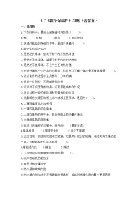 小学科学教科版 (2017)五年级下册7.做个保温杯复习练习题
