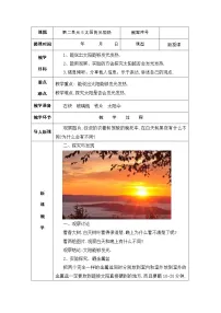 青岛版 (五四制2017)二年级上册5 太阳的光和热教案