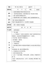 小学科学青岛版 (五四制2017)二年级上册8 看月亮教学设计