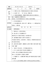 2020-2021学年9 种大蒜教学设计