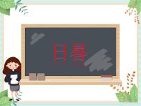 小学12 日晷图片ppt课件