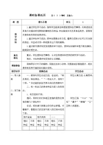 青岛版 (五四制2017)五年级上册2 像与不像教案