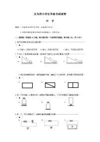 浙江省金华市义乌市六年级下学期期末考试科学试题