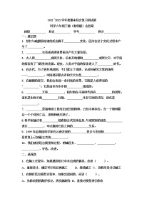 教科版（2017秋）2021-2022学年度期末综合复习测试题科学六年级下册 （ 含答案）