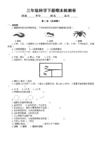 小学科学教科版三年级下册期末检测卷(2022新版)