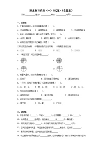 人教鄂教版四年级下册科学期末测试1（含答案）