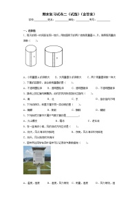 人教鄂教版四年级下册科学期末测试2（含答案）