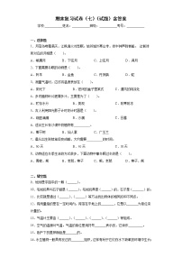 人教鄂教版四年级下册科学期末测试7（含答案）