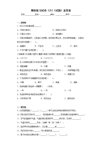 人教鄂教版四年级下册科学期末测试6（含答案）