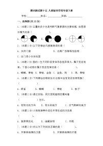 人教鄂教版四年级下册科学期末测试15（含答案）