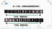 教科版 (2017)三年级下册5.月球——地球的卫星课前预习课件ppt