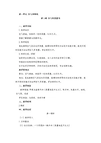 湘科版 (2017)三年级上册2 空气有质量吗精品教学设计