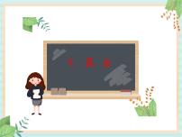 小学科学湘科版 (2017)三年级上册第二单元 各种各样的动物1 昆虫精品课件ppt