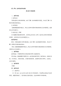 小学湘科版 (2017)第二单元 各种各样的动物5 珍稀动物优秀教案