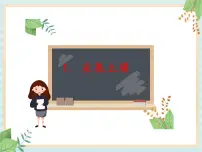 科学三年级上册1 采集土壤公开课课件ppt