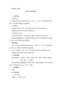 小学湘科版 (2017)2 土壤的成分公开课教学设计