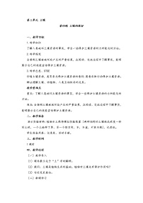 湘科版 (2017)三年级上册4 土壤的保护优质教案设计