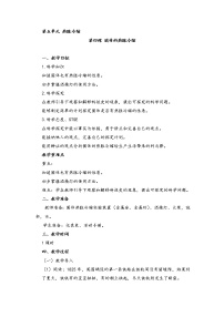 湘科版 (2017)三年级上册4 固体的热胀冷缩优秀教学设计