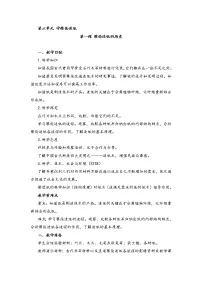 小学科学湘科版 (2017)三年级上册1 蔡伦造纸的历史公开课教学设计