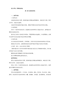 科学三年级上册2 我们来造纸优秀教案