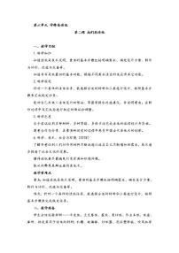 科学三年级上册2 我们来造纸优秀教案