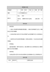 科学五年级上册1 人体对刺激的反应优质表格教案设计