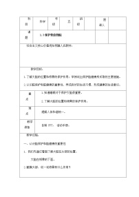 小学科学3 保护我们的脑获奖表格教案及反思