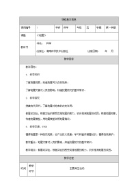 2021学年2 地震优秀表格教学设计