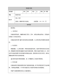 小学科学湘科版 (2017)五年级上册第三单元 地表的变化4 地球的内部精品表格教学设计