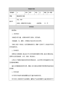 湘科版 (2017)五年级上册6 人类活动对地表变化的影响优秀表格教学设计