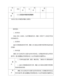 小学科学湘科版 (2017)五年级上册6 人类活动对地表变化的影响精品表格教案及反思